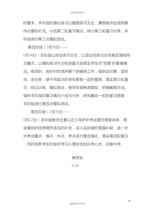 地苏中学中考备考方案.docx
