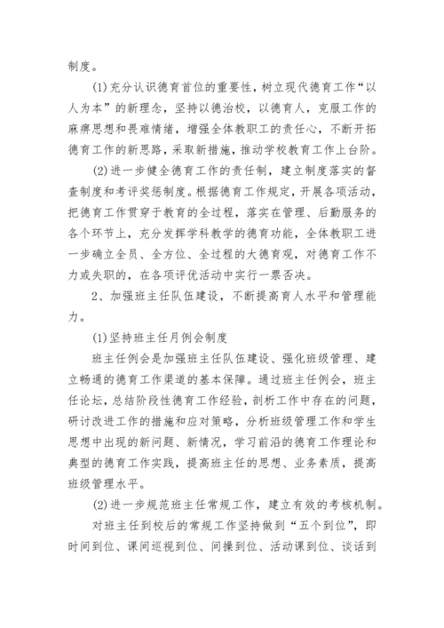 初中学校年度工作计划.docx