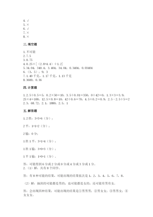 小学五年级上册数学期末考试试卷及参考答案（模拟题）.docx
