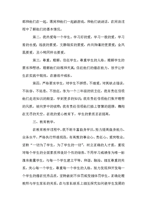 有关教师师德师风个人总结（通用5篇）