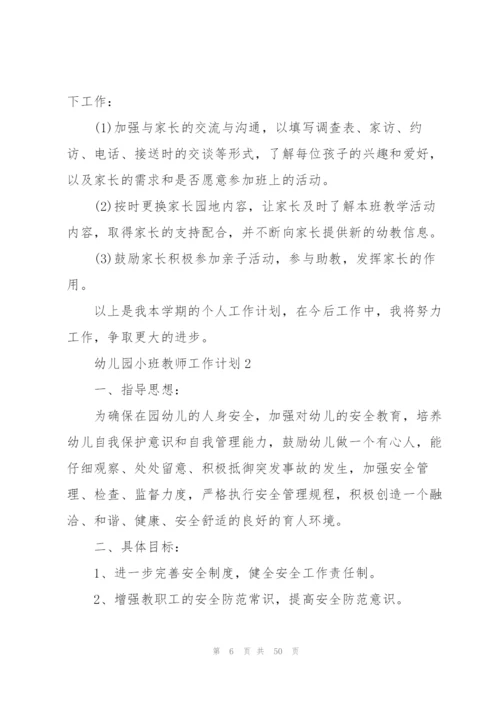 幼儿园小班教师工作计划(15篇).docx