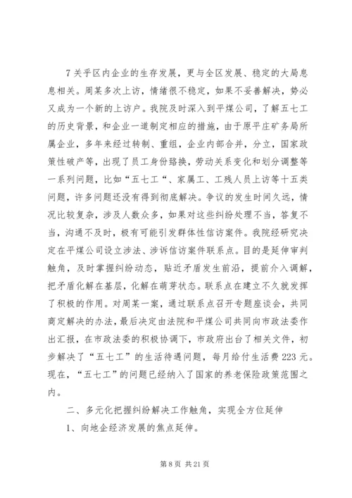 关于人民法院进一步深化多元化纠纷解决机制改革的若干意见》 (2).docx