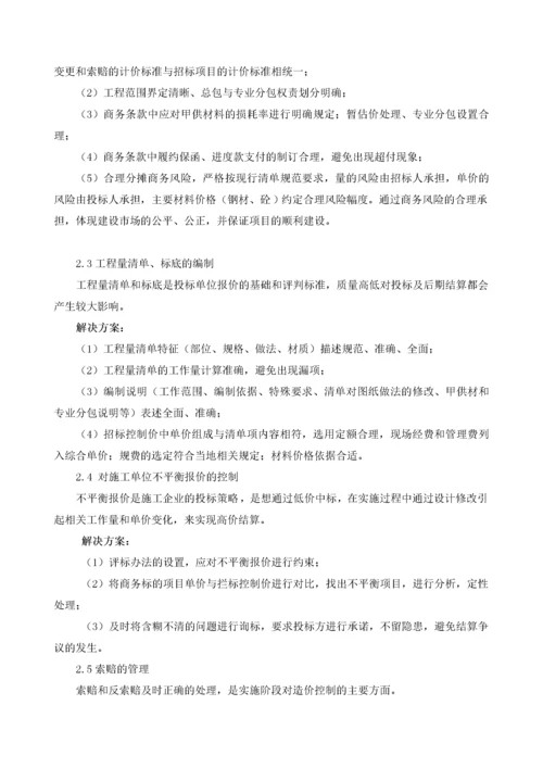 全过程造价咨询服务方案(1).docx