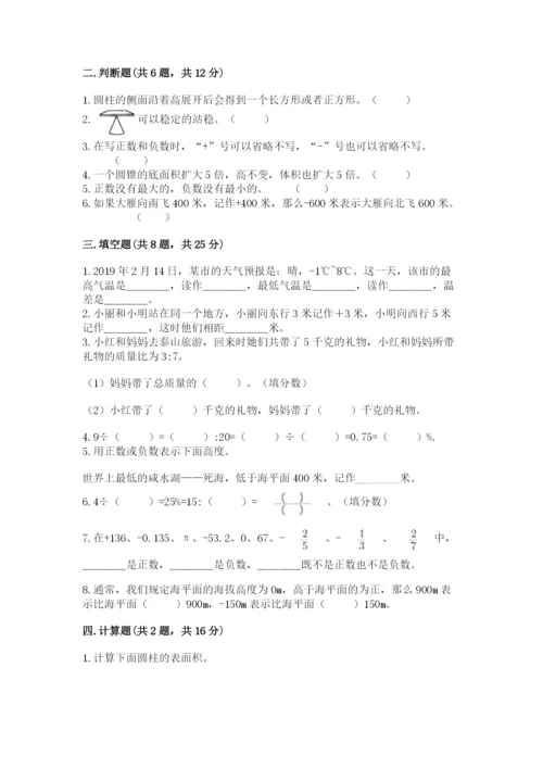 北师大版六年级下册数学期末测试卷含答案（突破训练）.docx