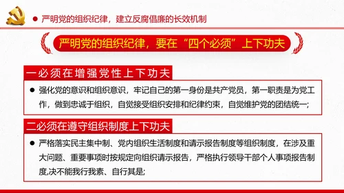 2020党风纪律组织党章党规作风建设党课