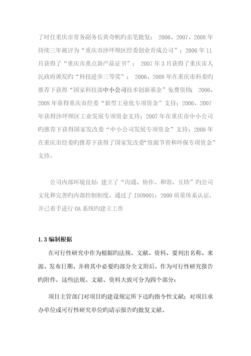 新能源可行性专题研究报告