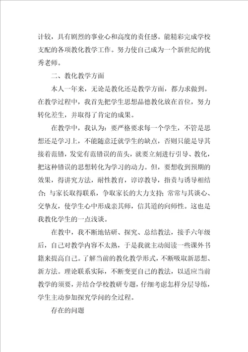 小学数学教师个人年度总结范文三篇