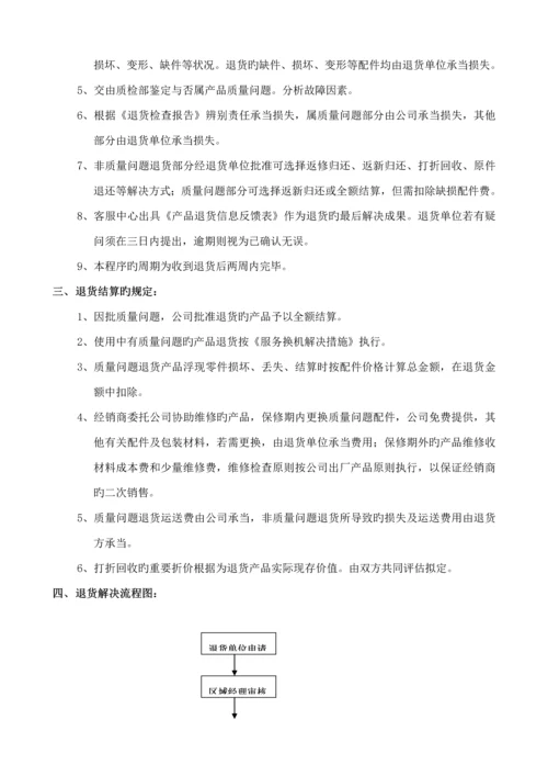 奥太乐售后服务管理标准手册.docx