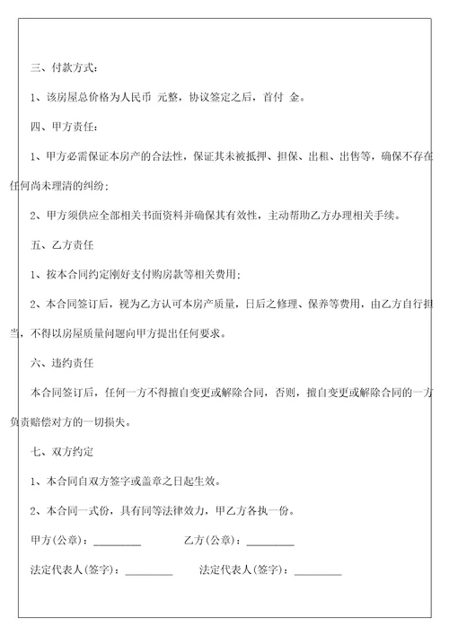 私人购房合同11