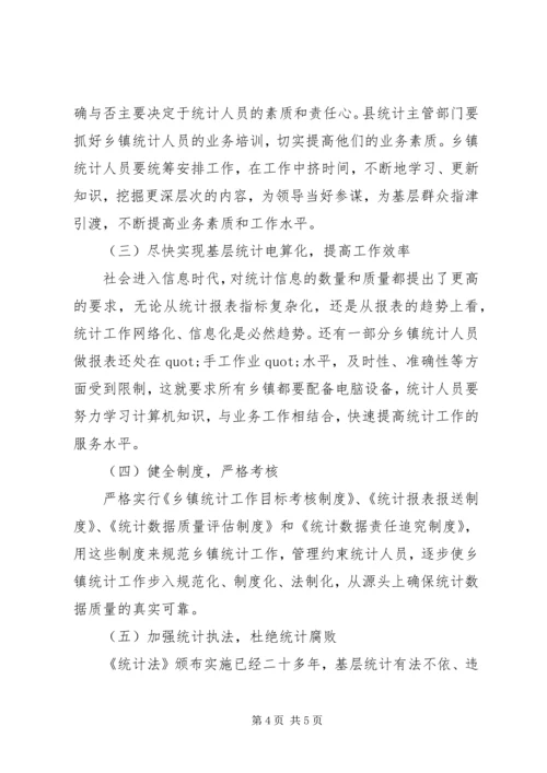 乡镇基层统计工作报告.docx