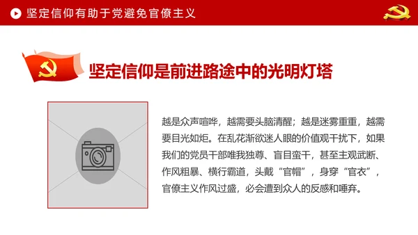 贯彻学习四铁精神争做合格党员干部PPT微党课