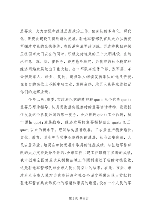 八一建军节慰问信3篇.docx