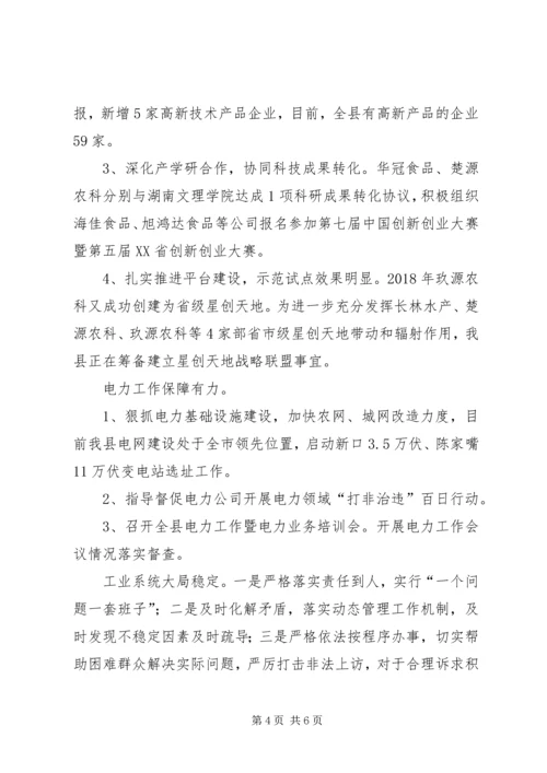 科技和工业信息化局XX年上半年工作总结和下半年工作安排.docx