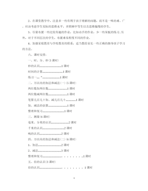 精编之人教版小学三年级数学教学计划范文.docx