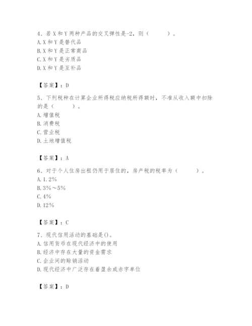 2024年国家电网招聘之经济学类题库含完整答案【名校卷】.docx