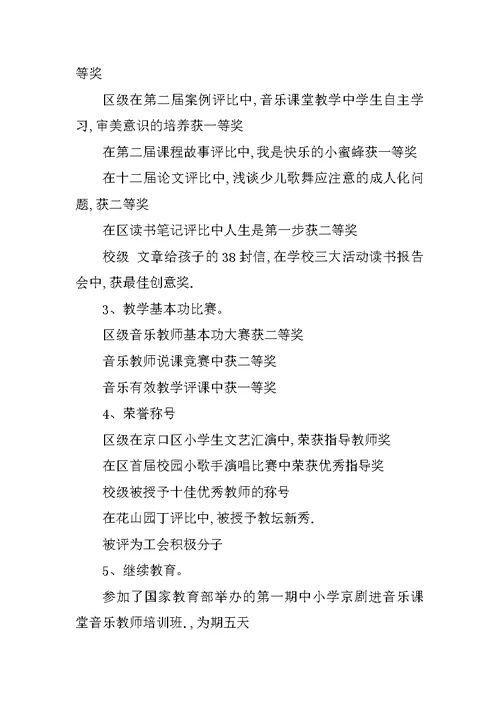 中小学高级教师述职报告