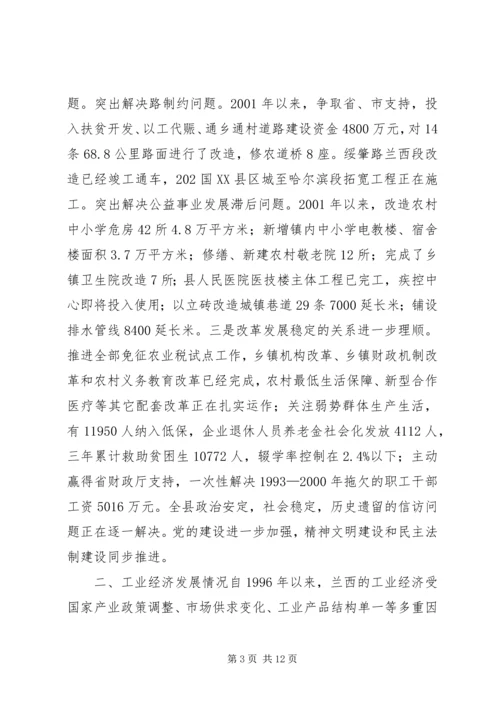 县经济工作汇报提纲 (7).docx