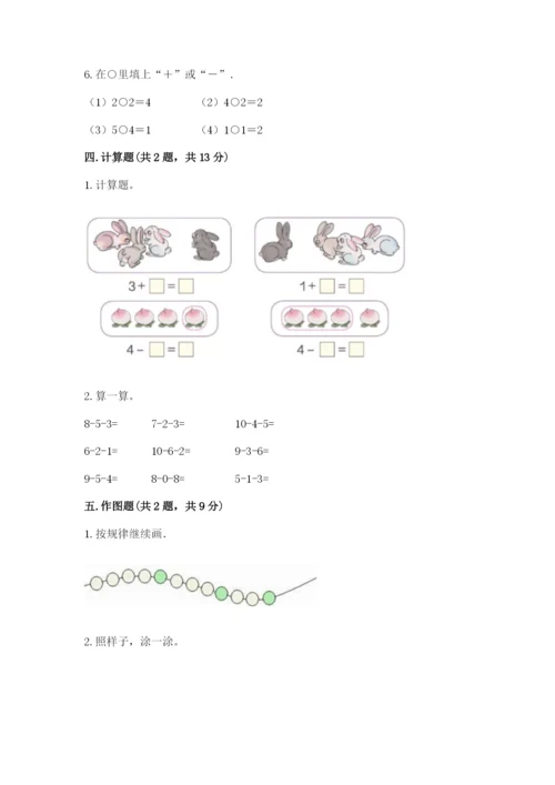 北师大版一年级上册数学期末测试卷及参考答案【突破训练】.docx