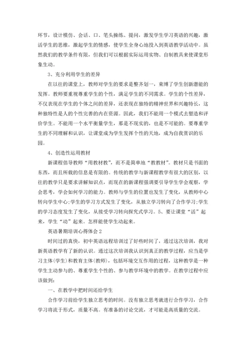 英语暑期培训学习心得体会5篇.docx