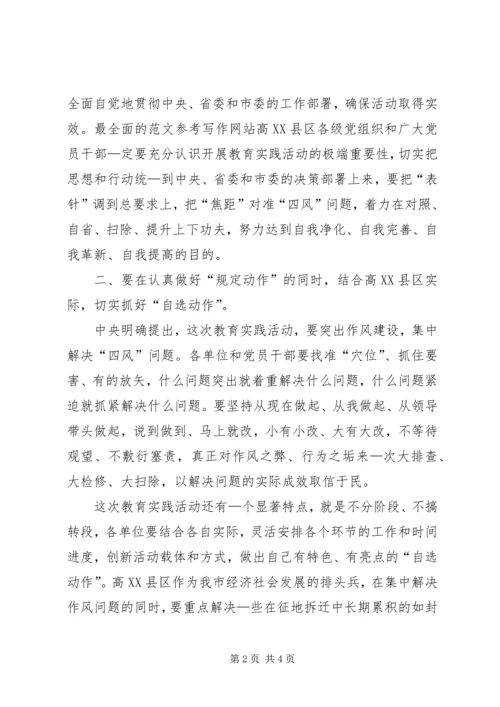 副区长在党的群众路线教育实践活动动员大会上的讲话材料.docx