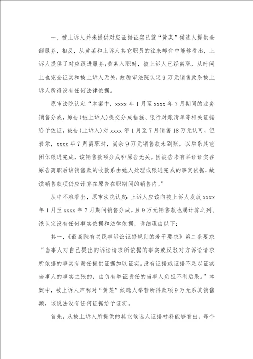 2021年劳务协议纠纷上诉状