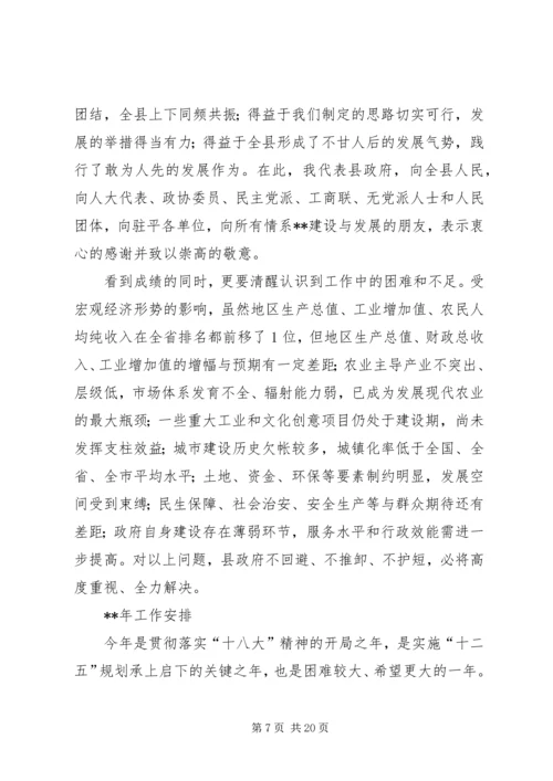 县政府工作报告 (23).docx