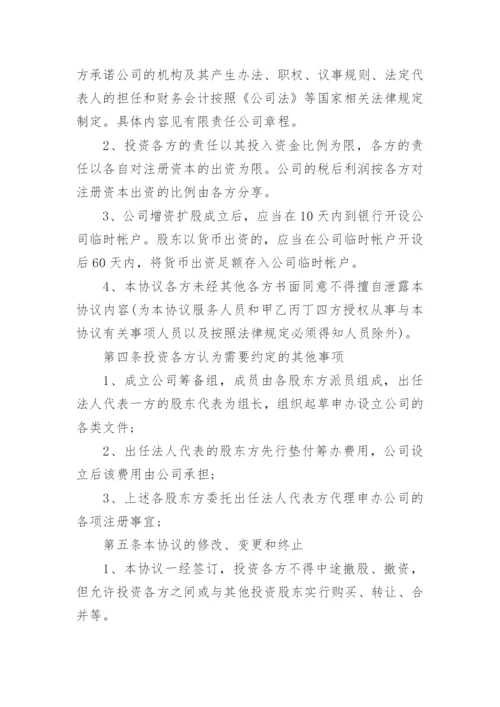 新股东入股合作协议书范本.docx