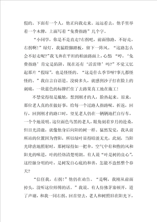 学习雷锋好榜样征文600字以上