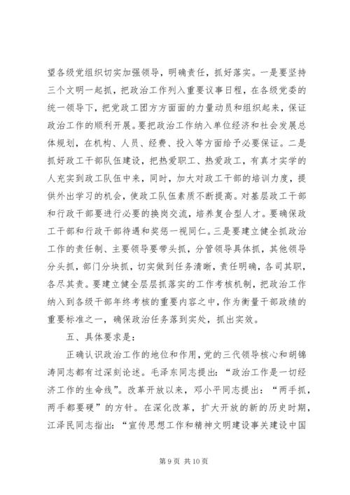 思想政治工作计划.docx