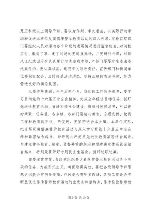 县委书记在全县警示教育动员会上的讲话.docx