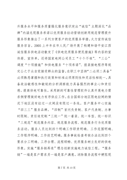 供电公司保护电力设施先进集体材料.docx