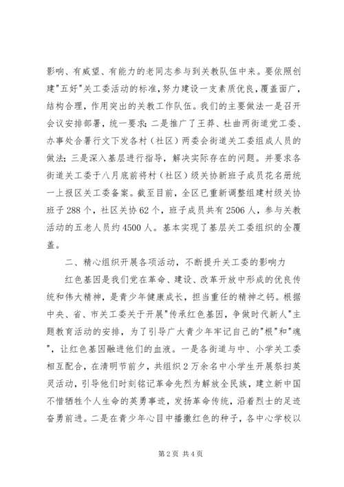 全市关工委基层建设工作现场会书面交流材料.docx