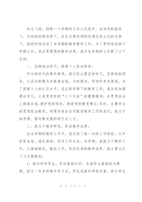 青年教师个人规划总结5篇.docx