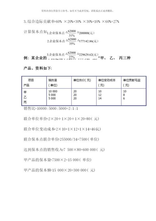 会计成本管理.docx