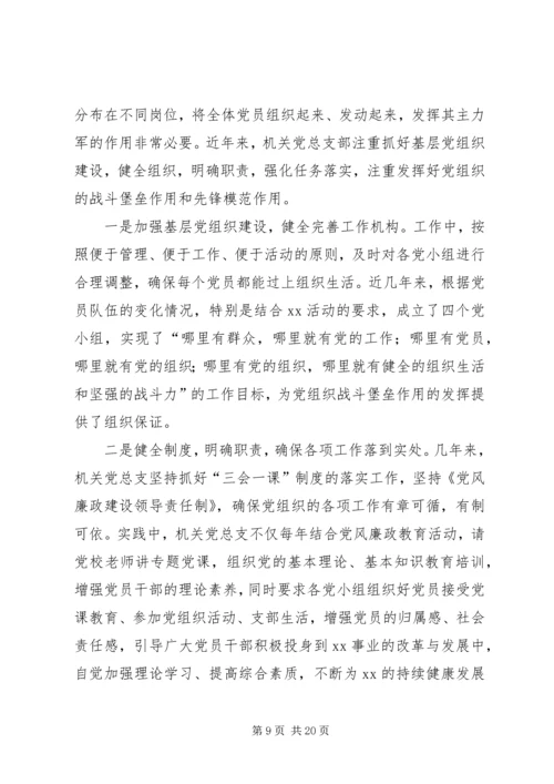 某机关党总支先进事迹材料[五篇].docx