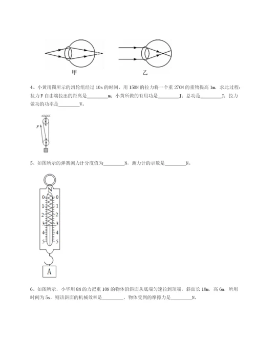 湖南长沙市铁路一中物理八年级下册期末考试专题攻克练习题（含答案详解）.docx