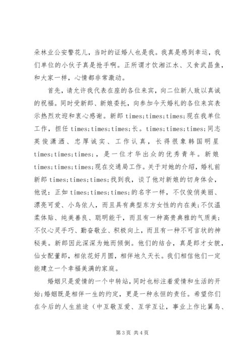 婚礼上男方领导讲话.docx