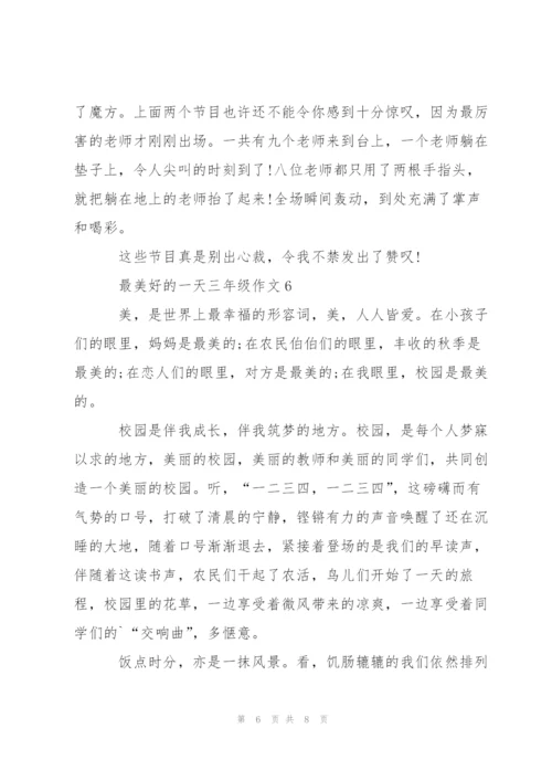 最美好的一天三年级作文6篇.docx