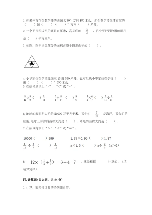 人教版六年级上册数学期中考试试卷含答案【完整版】.docx