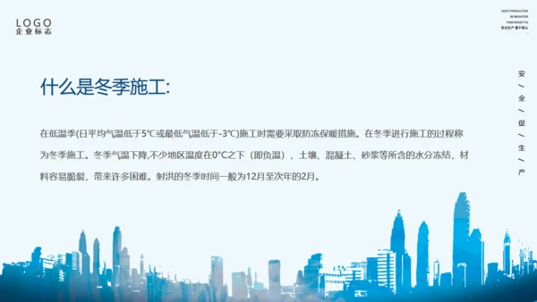 企业施工安全责任教育通用PPT课件
