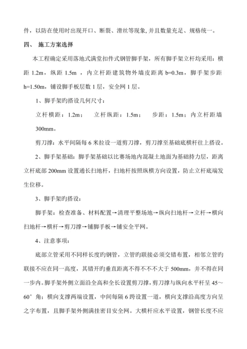 满堂脚手架施工平台搭设方案.docx