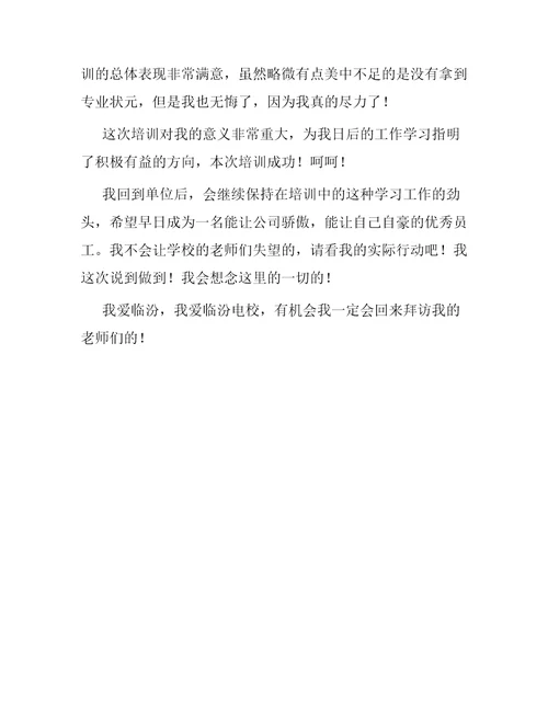 企业文化培训总结