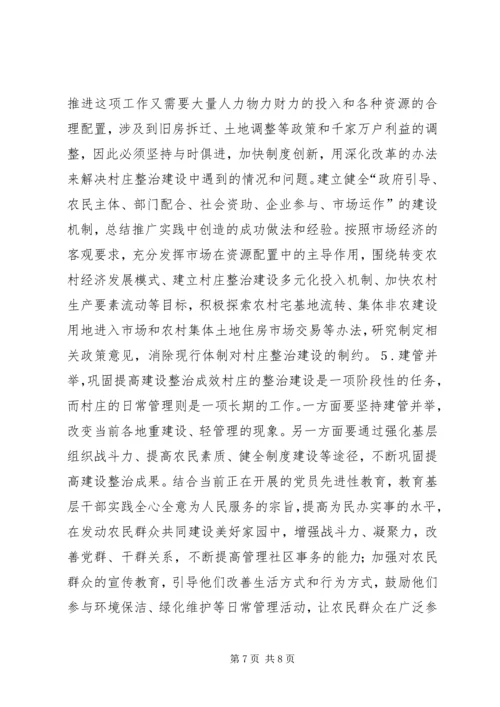 关于对实施“百村示范、千村整治”工程情况调研报告.docx