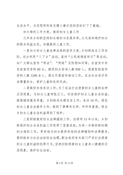 在乡镇妇女代表大会上的报告.docx