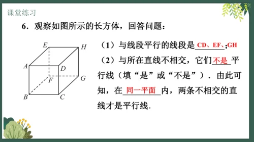 课时7.2.1平行线的概念  课件（共26张PPT）2024-2025七年级下册数学人教（2024）