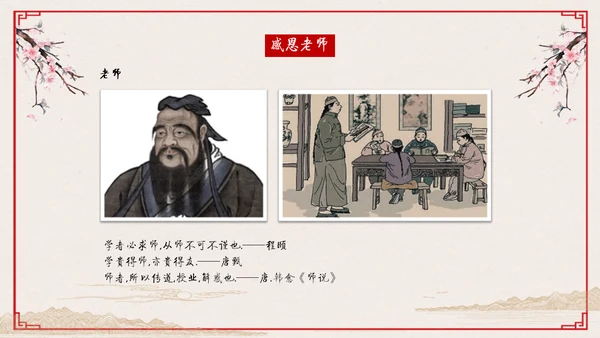 心怀感恩尊师重道感恩节教学通用PPT模板