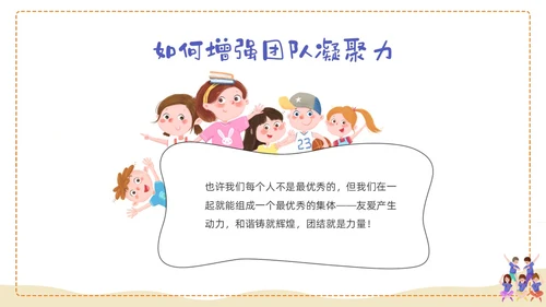 蓝色形状卡通班级凝聚力培训PPT课件主题班会