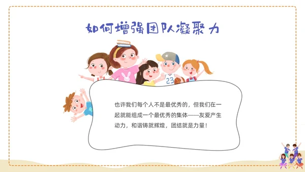 蓝色形状卡通班级凝聚力培训PPT课件主题班会