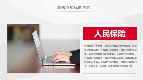 红色PICC中国人民保险公司工作总结PPT模板