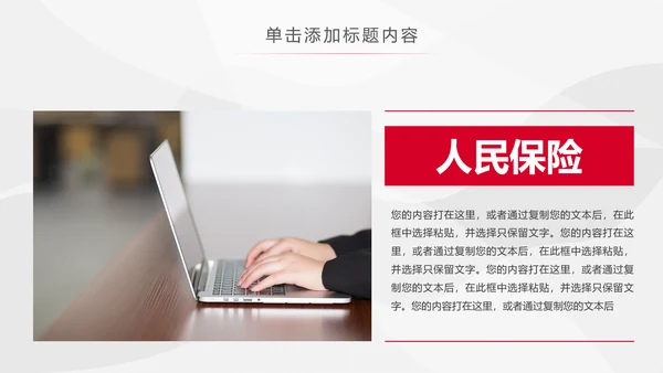 红色PICC中国人民保险公司工作总结PPT模板